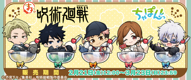 呪術廻戦 五条悟 懐玉・玉折 まるくじ ちゃぽんっ 大吉 アクリル