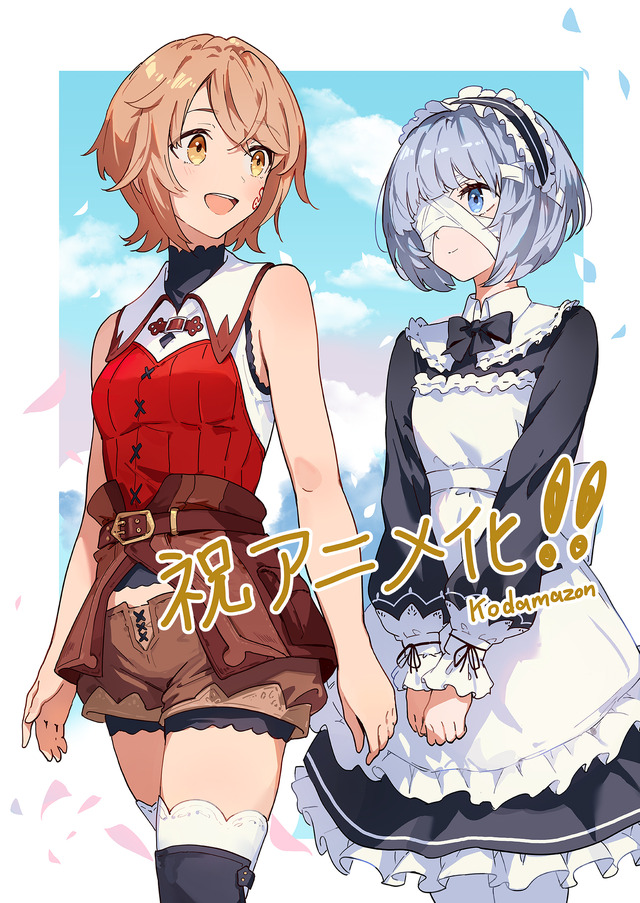 お前ごときが魔王に勝てると思うな」TVアニメ化決定！少女と少女が