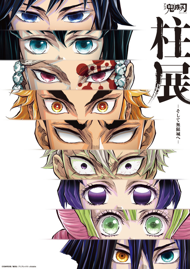 鬼滅の刃」柱展、福岡会場描き下ろしビジュアルの完成版が公開！