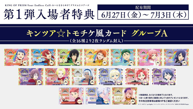 劇場版最新作「キンプリ プリズム☆ツアーズ」入プレで“トモチケ”風