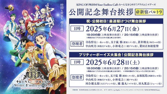 劇場版最新作「キンプリ プリズム☆ツアーズ」入プレで“トモチケ”風