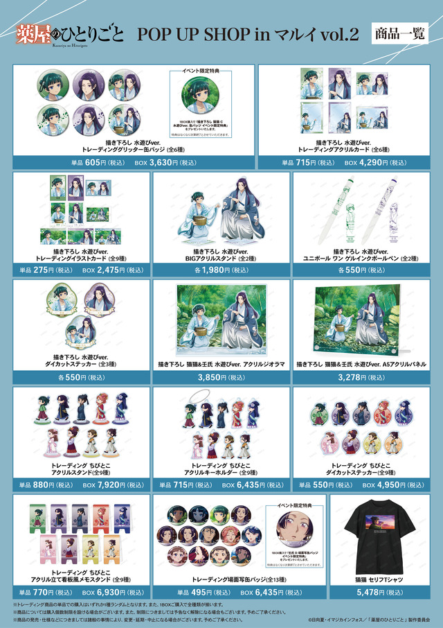 薬屋のひとりごと第2期特典のみ キャラファイングラフ アクリル