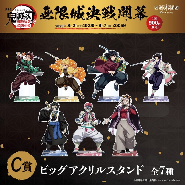 鬼滅の刃 お楽しみくじ 童磨 4点セット ティザー期 無限城 未開封 鬼滅