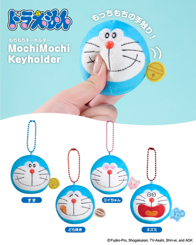 ドラえもん」四次元ポケット型ポーチ、もちもちキーホルダー…かわいい