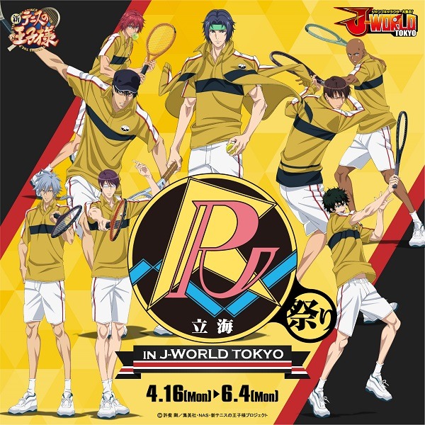 未使用】新テニスの王子様 おてふぇす2018 立海 ジャージ