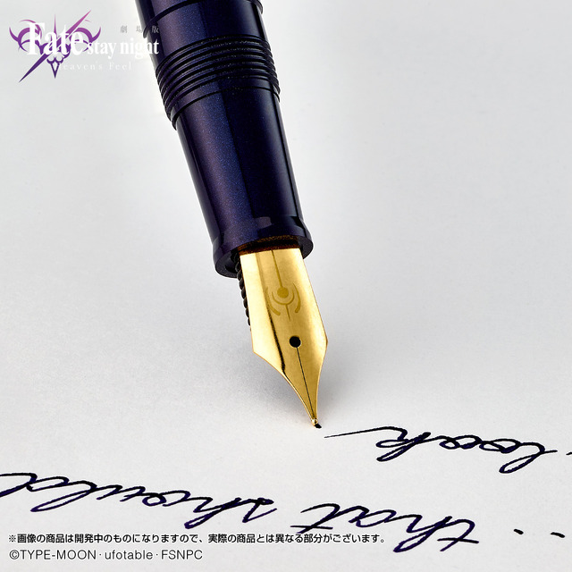 Fate [HF]」“セイバーオルタ”万年筆登場 ダークバイオレットが深く光る