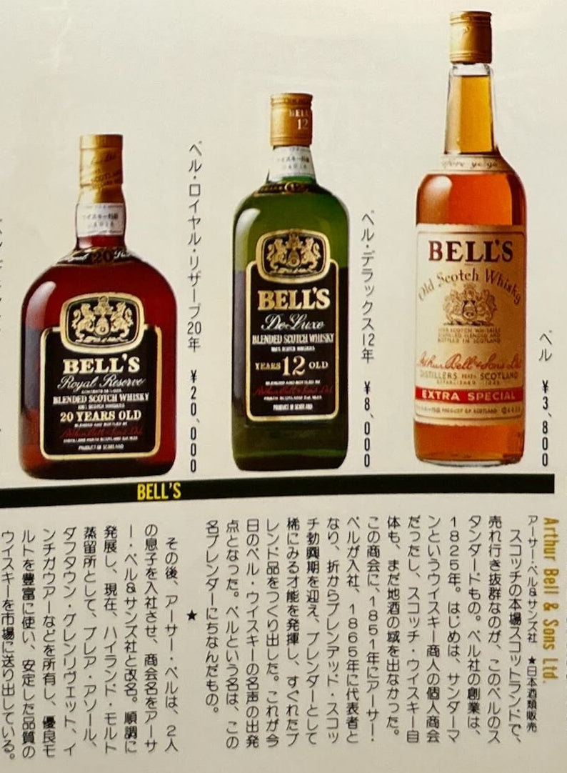 1980年代流通、BELL`S（ベルズ）Royal Reserve 20年、750ml、43% #51