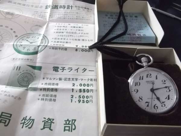 セイコー 鉄道開通100周年記念 懐中時計 内箱、取説・保証書(切れ)、紐