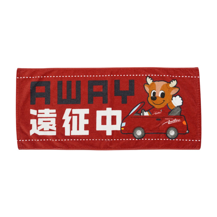 フェイスタオル（アウェイ遠征中） – 鹿島アントラーズFC - 公式