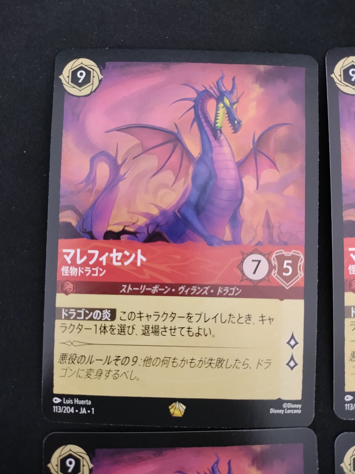 ディズニー ロルカナ マレフィセントドラゴン2枚セット ディズニー