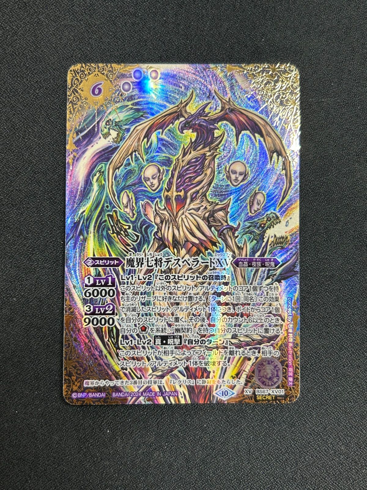 魔界七将アスモディオス シークレット バトスピ 2枚セット バトスピ