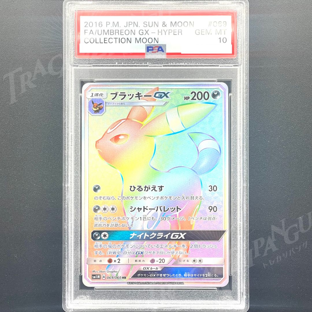 ふ*ー様 ブラッキーGX HR 069/060 ポケモンカード ブラッキーgx hr