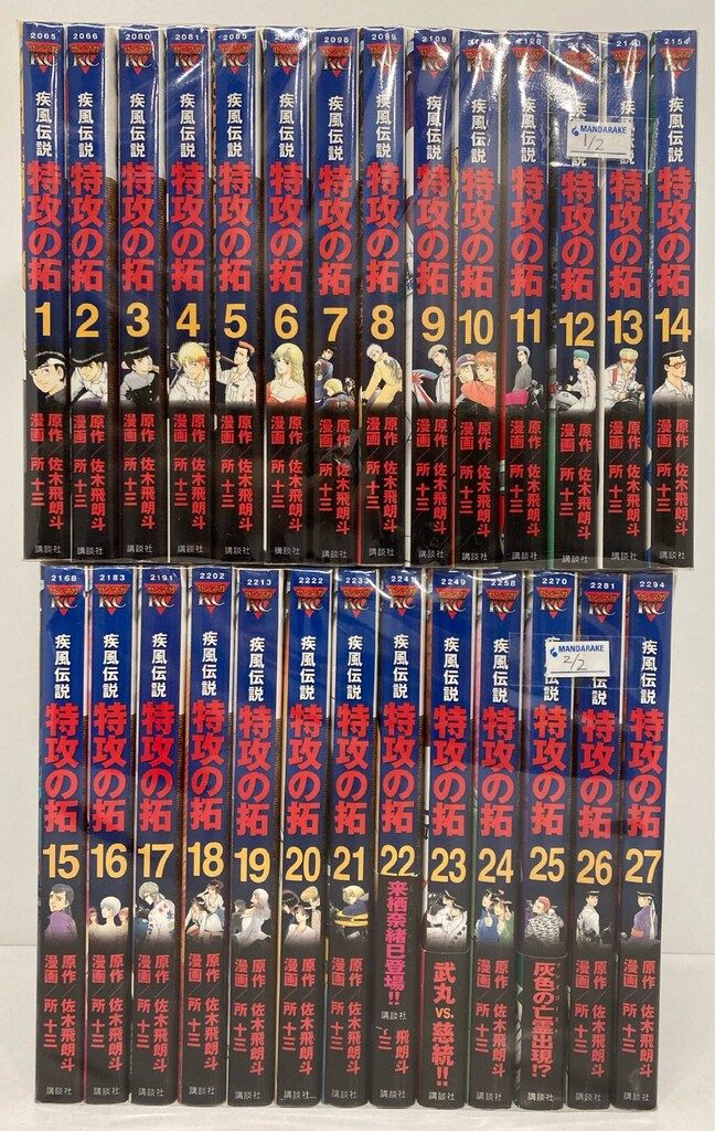 特攻の拓 疾風伝説 特攻の拓 全27巻セット 所十三 1