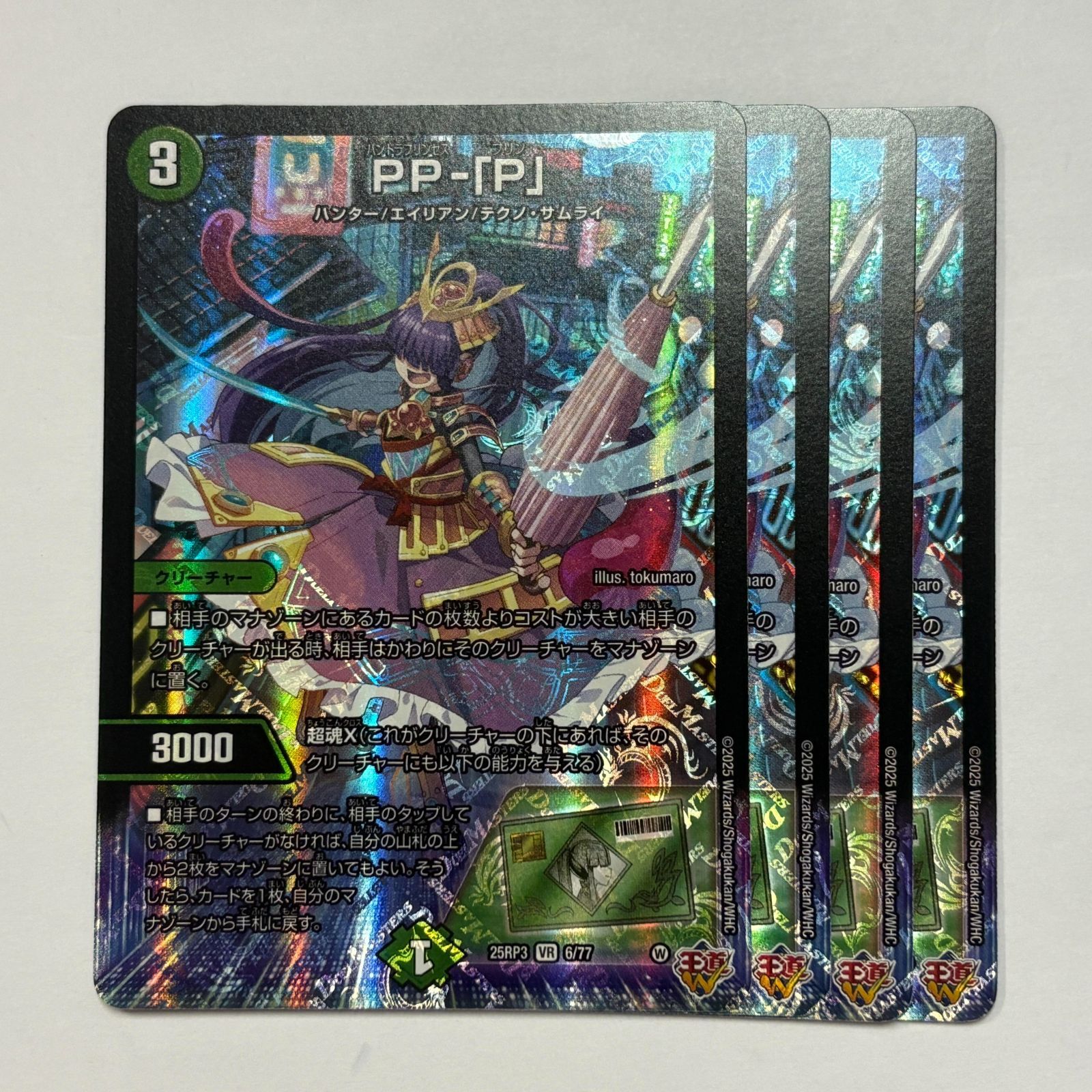 PP-「P」 パンドラプリンセスプリン 4枚 25RP3V6 PP-「P」 パンドラ