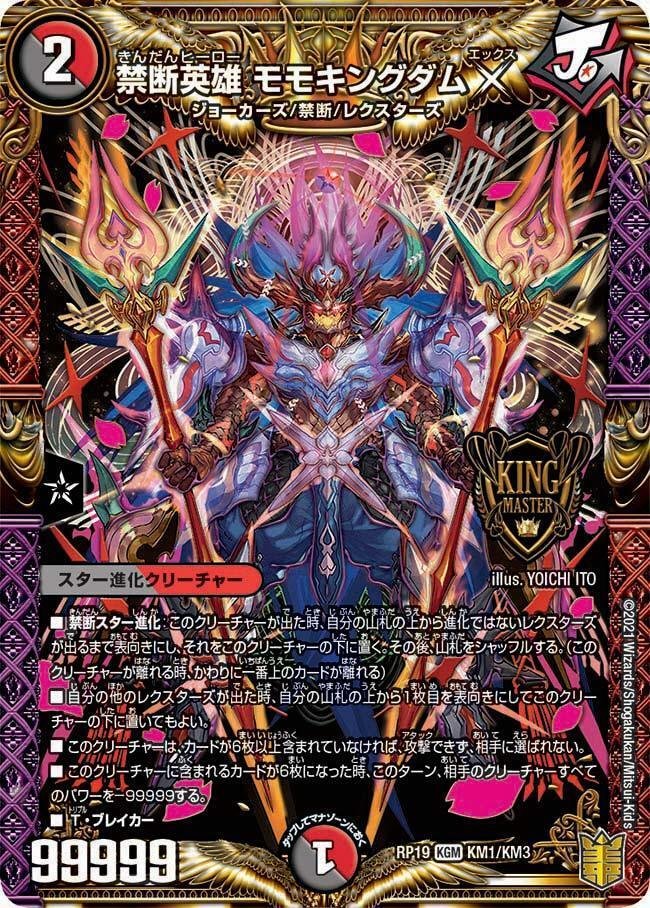 デュエルマスターズ ハザード退化 ハザード退化デッキ②