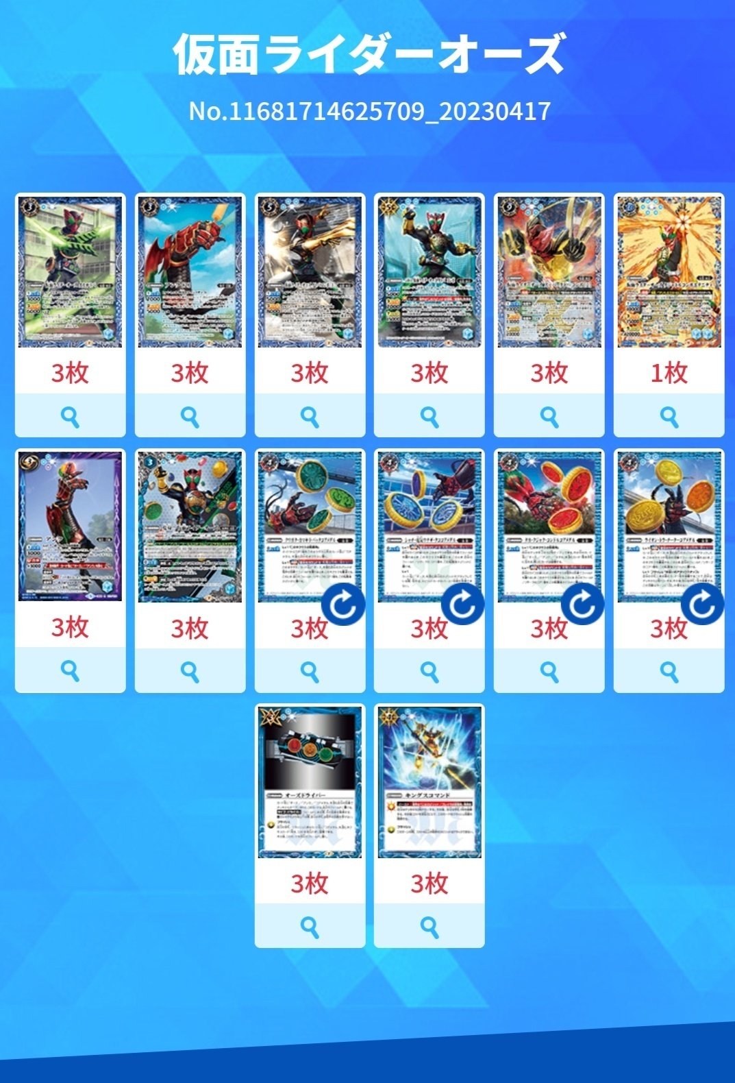 バトスピ オーズデッキ バトスピ】仮面ライダーオーズデッキ｜bs_tomo10