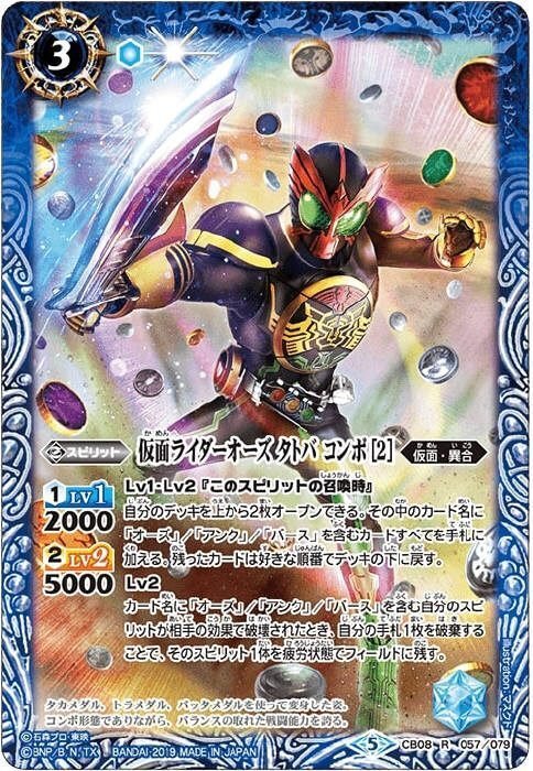 バトスピ】仮面ライダーオーズデッキ｜bs_tomo10