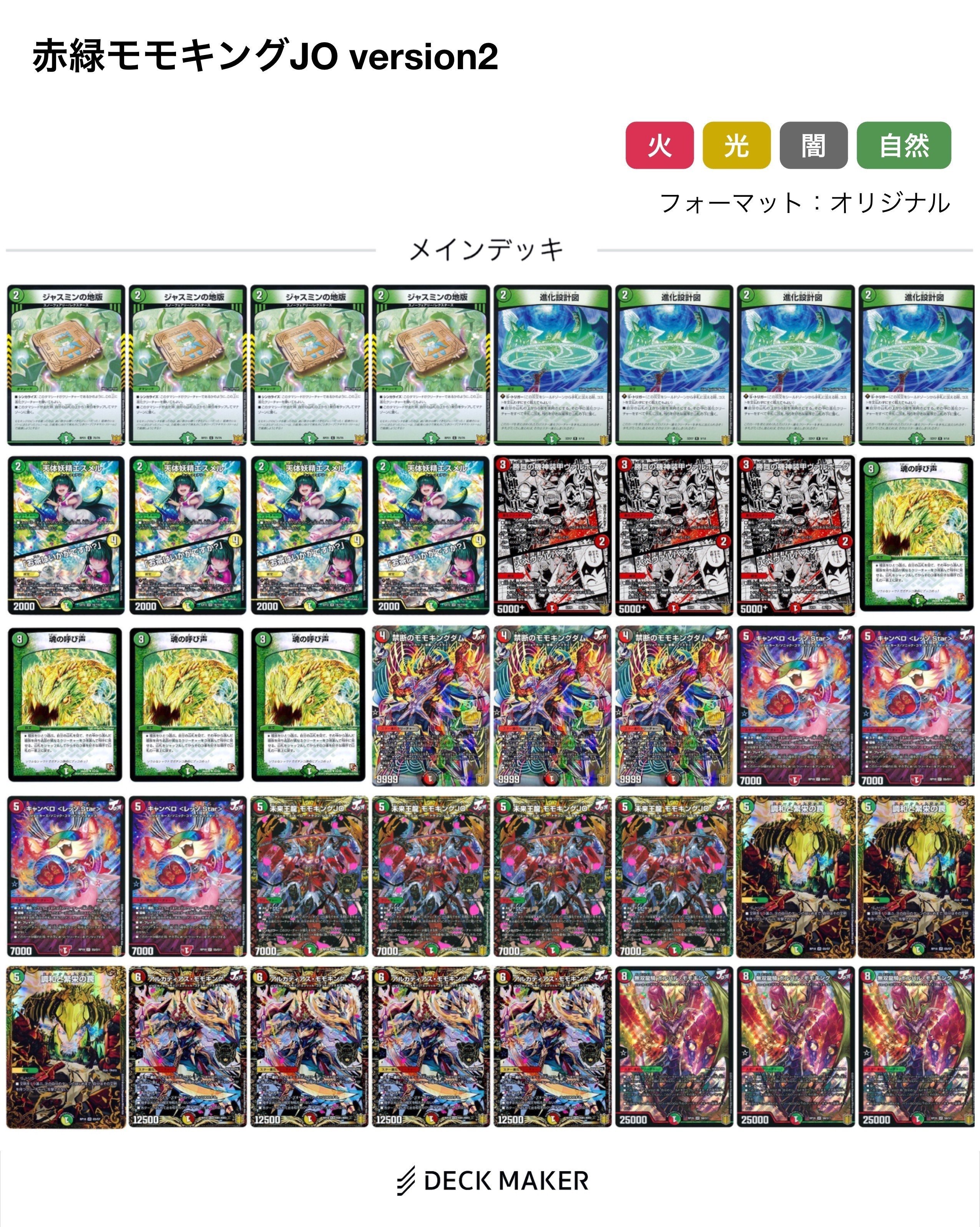 リースモモキングvs デッキ 調整パーツ付き 値下げ中！ 赤緑モモキング