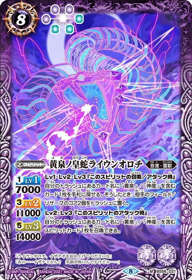 バトスピ 元始の契約神イザナギ&イザナミ シリアル 元始の契約神