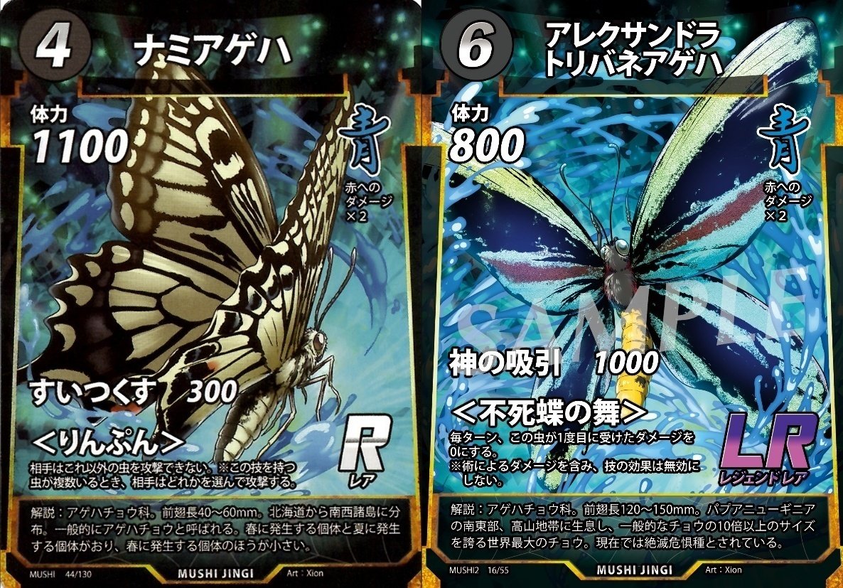 蟲神器 白銀蜘蛛の糸 ゴクラクトリバネアゲハ カイコ 蟲の息吹 プロモ