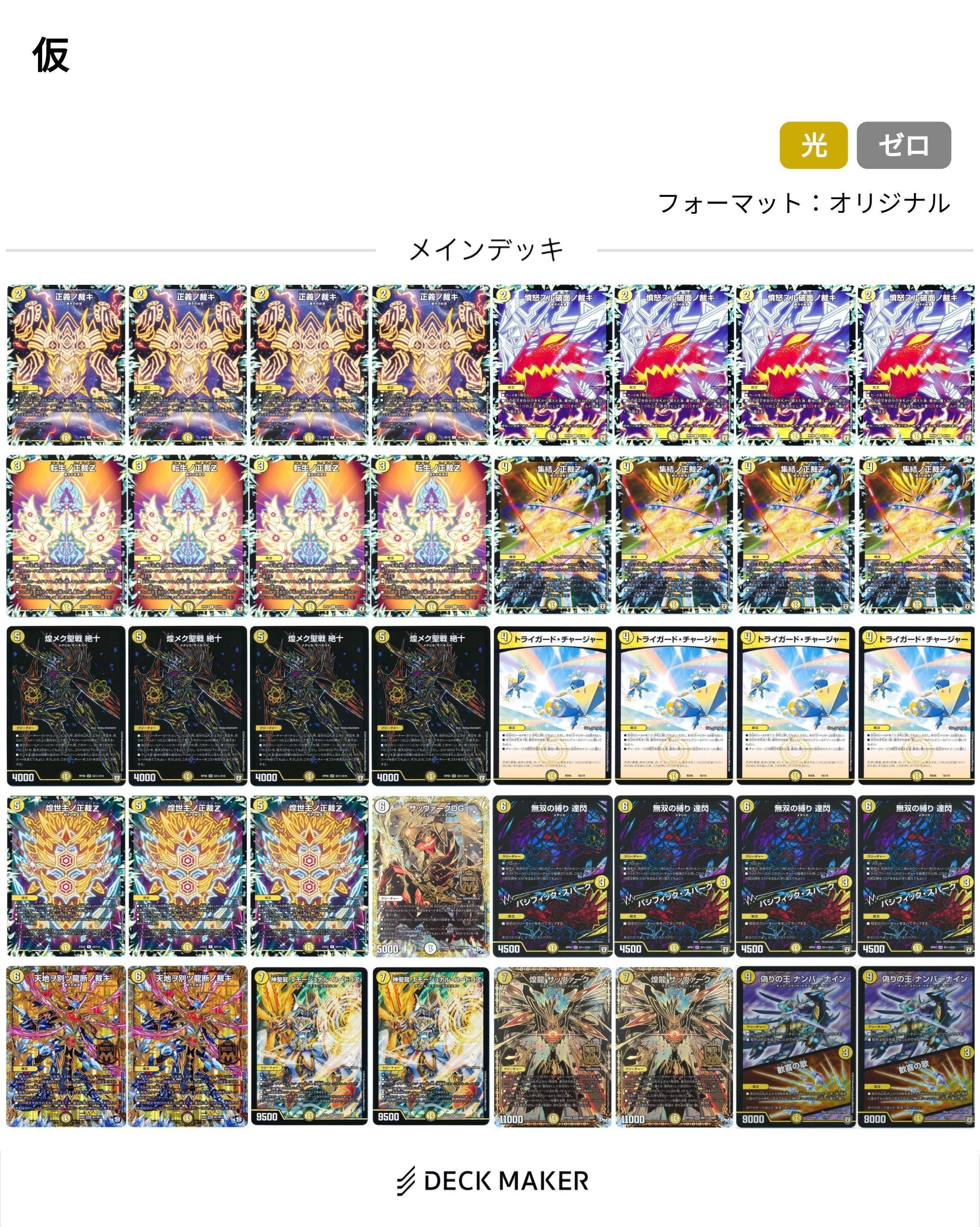 最終値下げ】白零 サバキZ デッキ 優勝構築 最終値下げ】白零 サバキZ