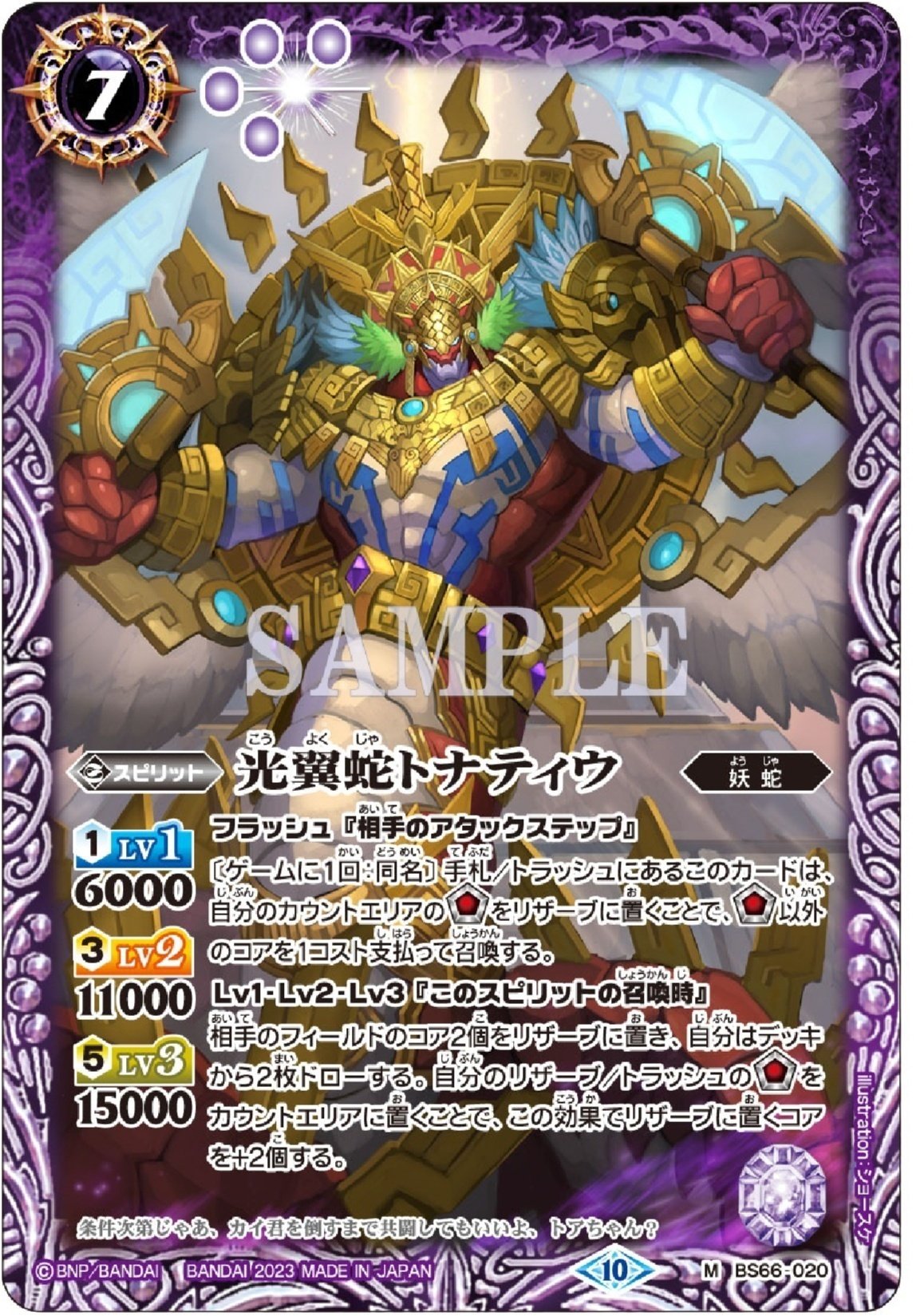 ククルカン 妖蛇 デッキ バトスピ バトルスピリッツ ククルカン 妖蛇