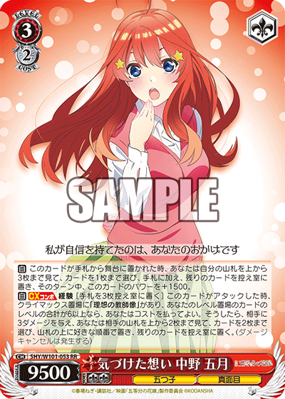 WS 五等分の花嫁 中野 五月 デッキ + パーツ ヴァイス WS 五等分の花嫁