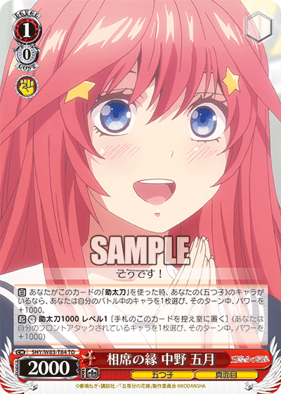 五等分の花嫁 8扉五月単 デッキ ヴァイス ヴァイスシュバルツ 五等