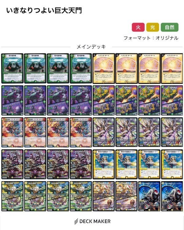 ダーツ天門 デッキ ダーツ天門 デッキ