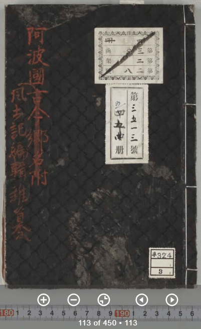 江戸時代阿波國1804〜1818年文化年間御觸書（御触れ書）当時物
