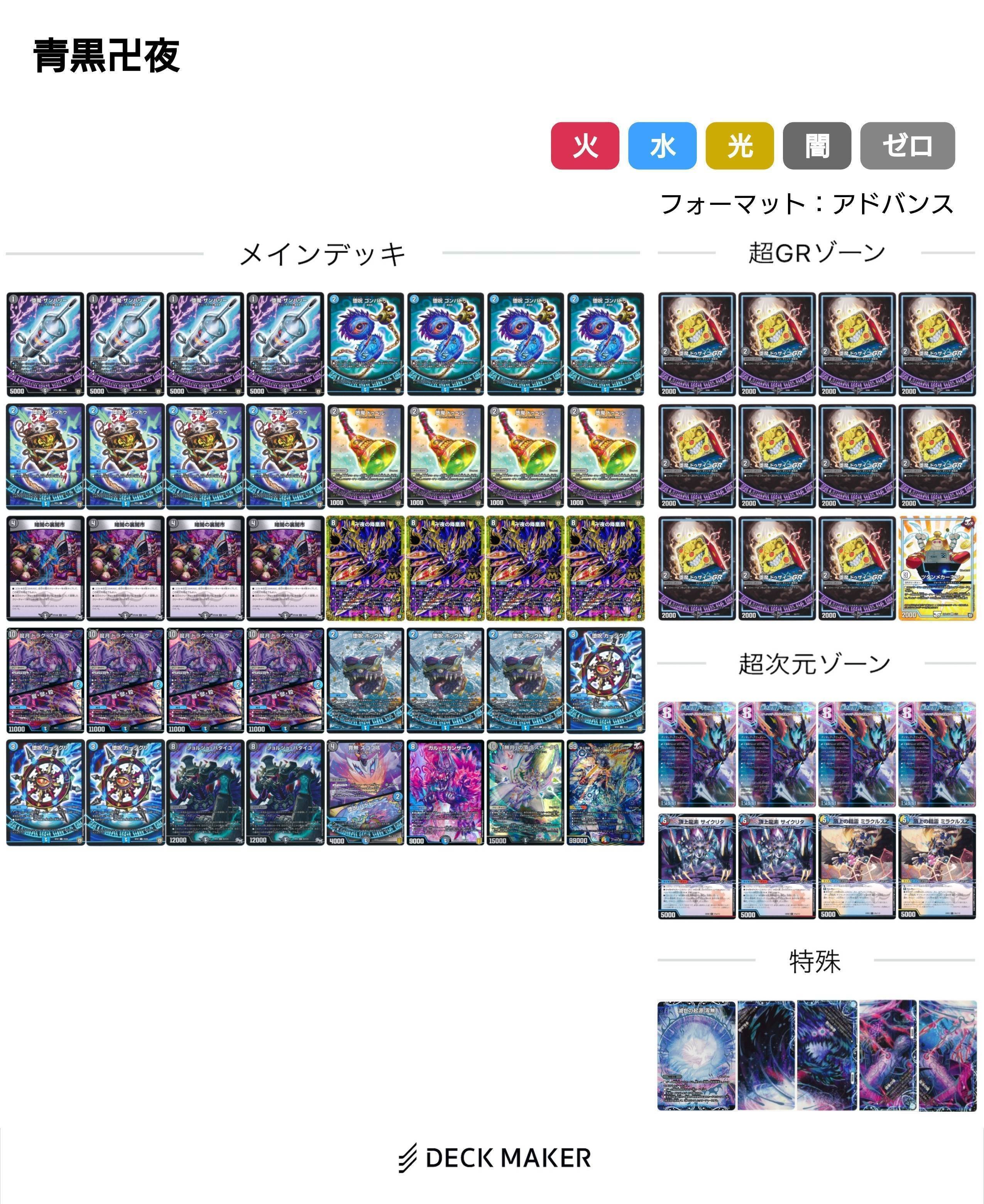 青黒卍夜 青黒バンナイト デッキ デッキケース付き デュエマ 青黒卍夜