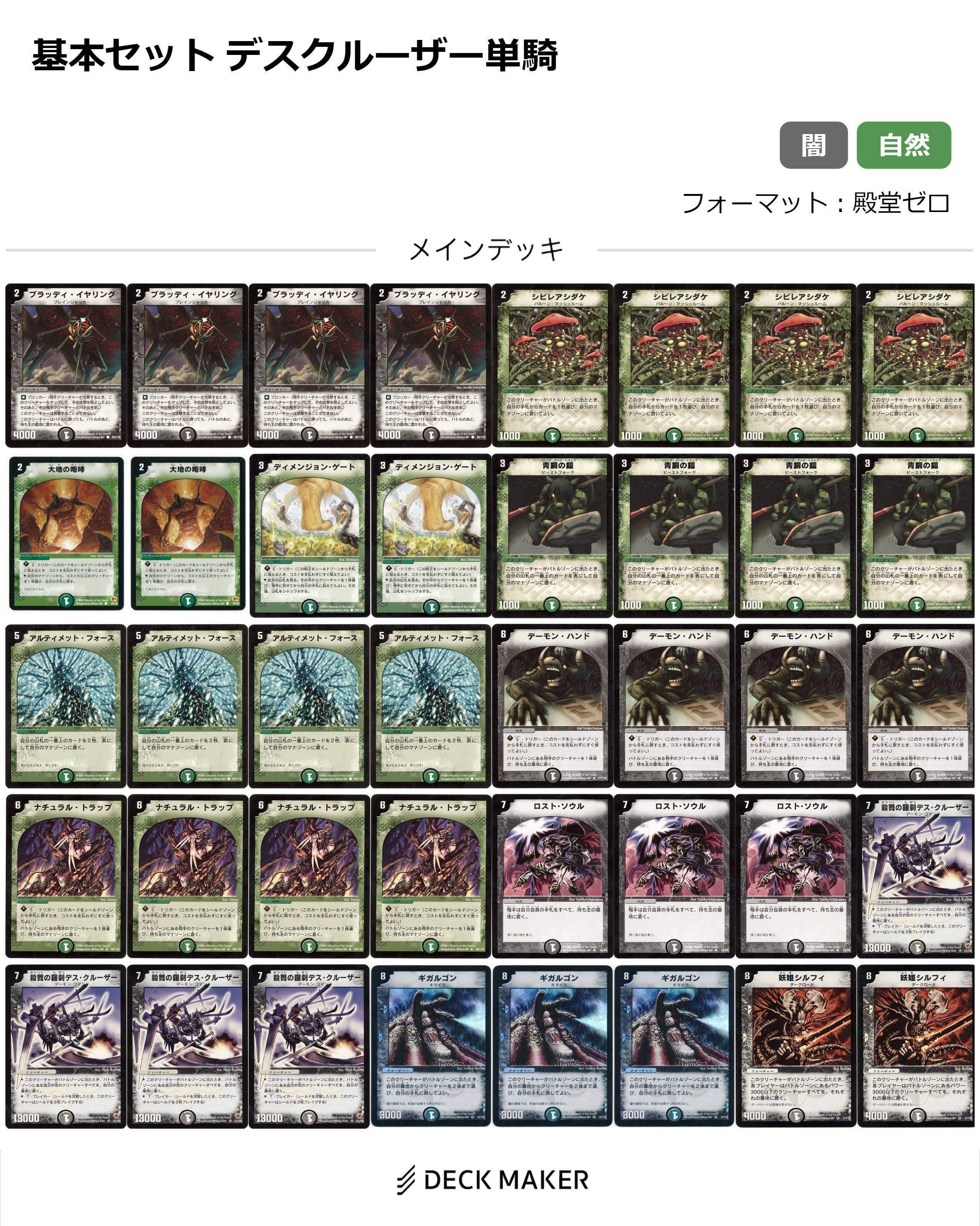 デュエルマスターズ クラシックデッキ【旧枠統一】No.342 戦国編バベル