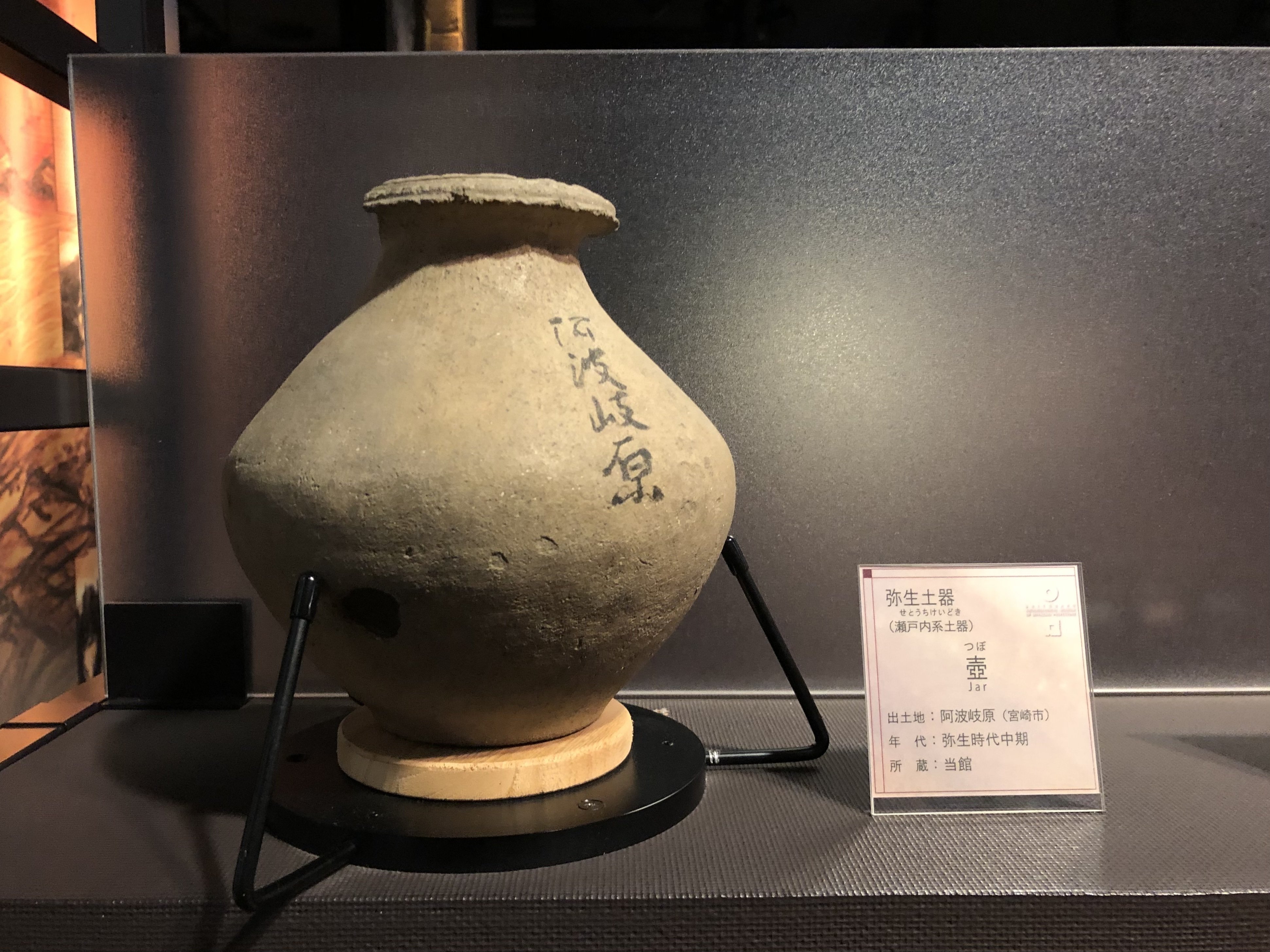 2024/07/29/月）穴の開いた弥生土器と、えな壺。｜るてる