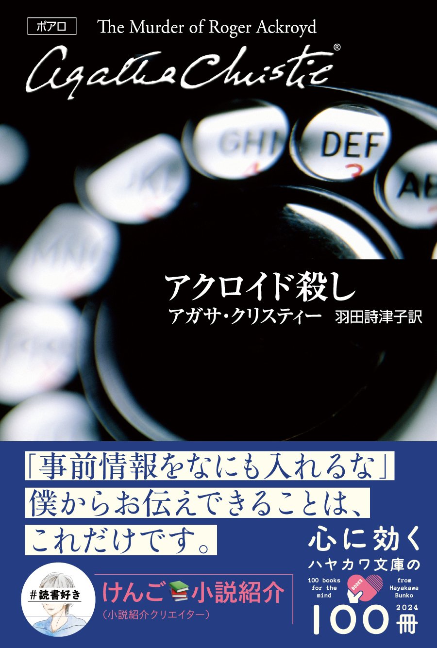 けんご📚小説紹介さんおすすめ！「心に効く」ハヤカワ文庫の100冊