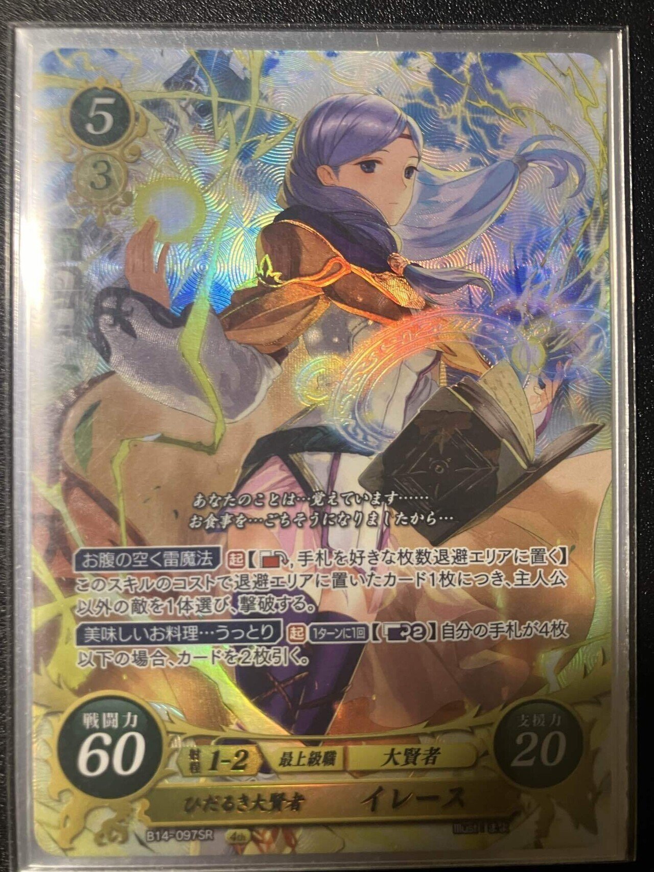 ファイアーエムブレムサイファ 第22弾 アイクSR＋ ファイアー