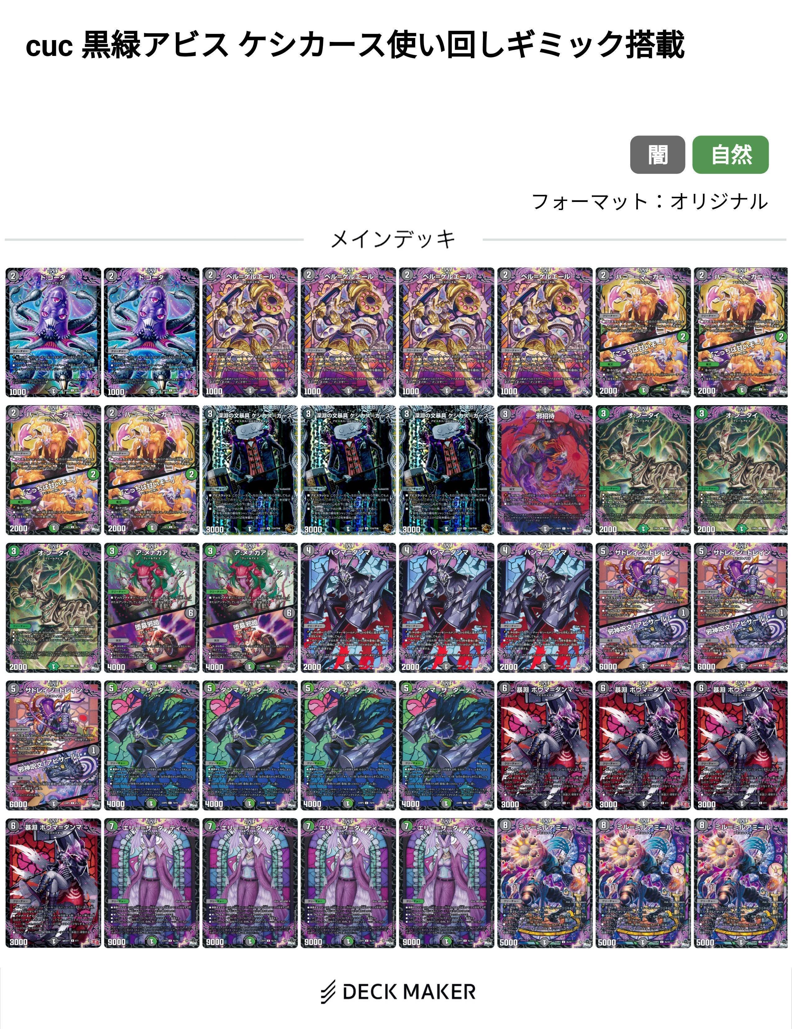 黒緑アビス デッキ 本格構築 ガチ構築 大量調整パーツ付き 黒緑アビス