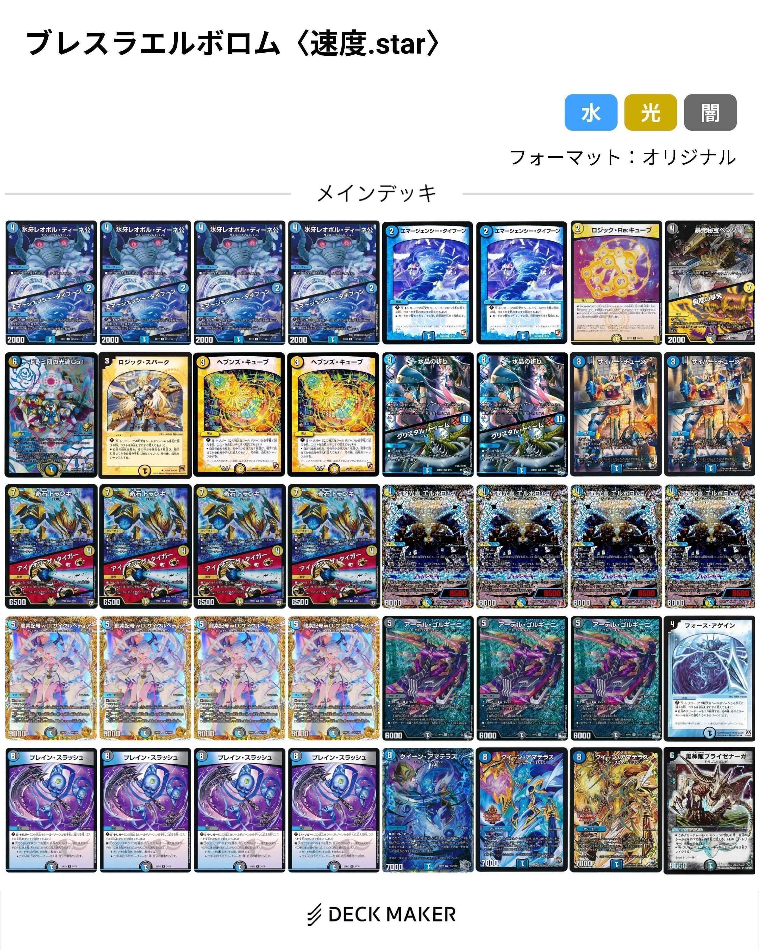 ドロマーエルボロム (2ブロック) ドロマーエルボロムデッキ ドロマー