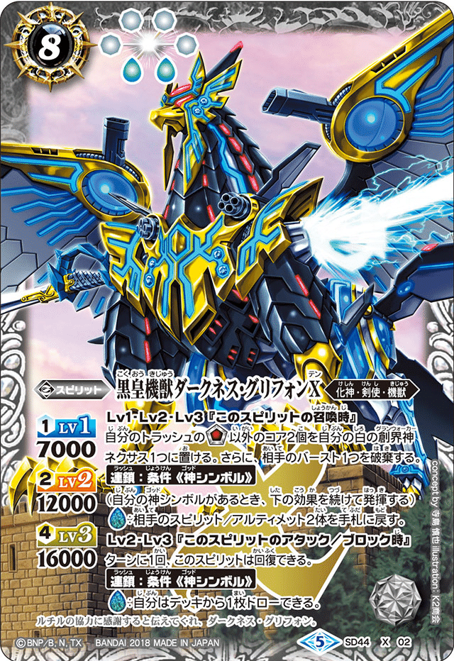 バトルスピリッツ 月光の契約神アルテミス 機獣 シープイリュジオン