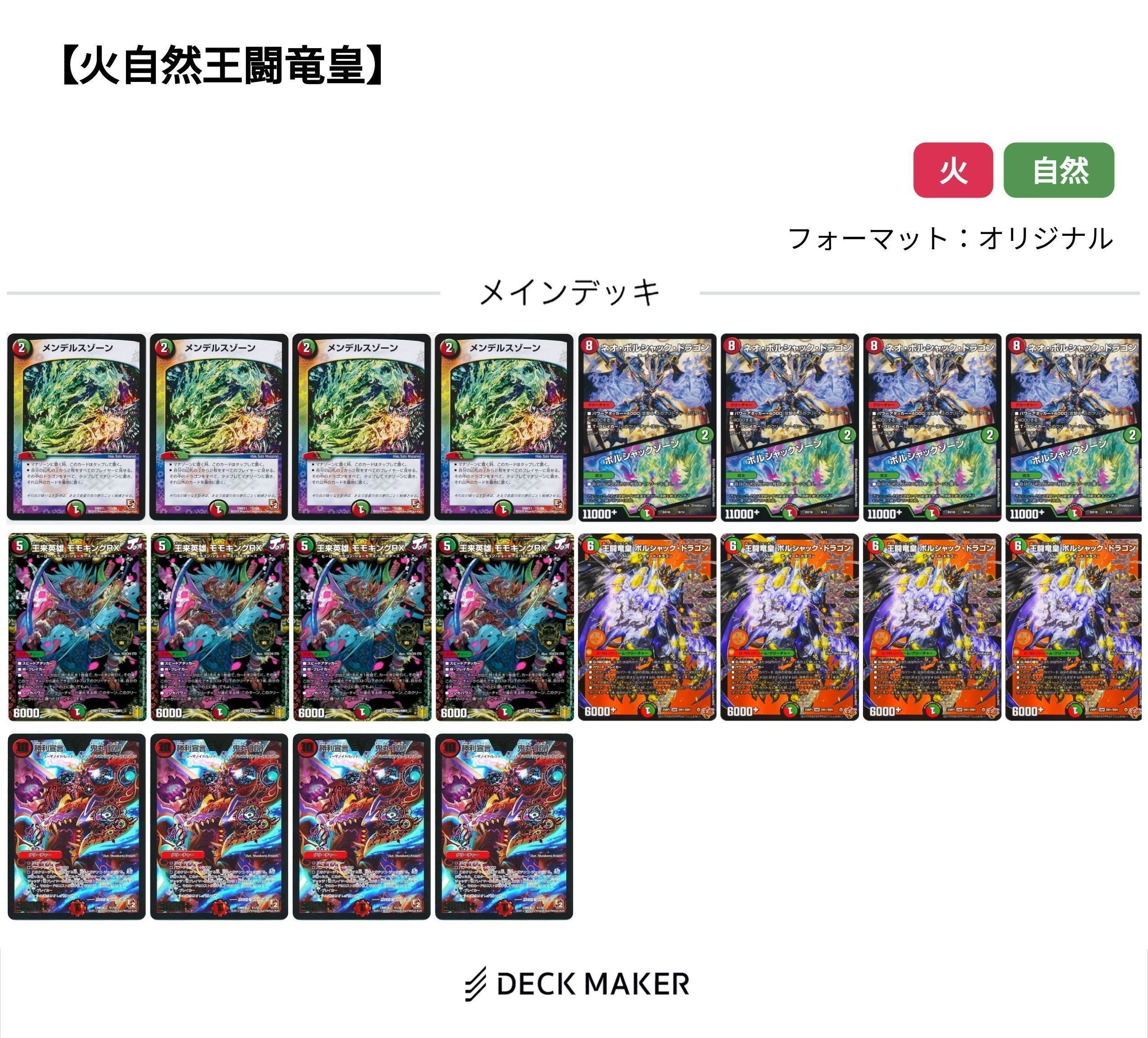 ボルシャック デッキ ボルシャックデッキ〜赤緑白〜｜法相