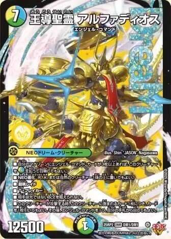 トリーヴァアルファディオス デッキ 新弾のドリームレア《王導聖霊