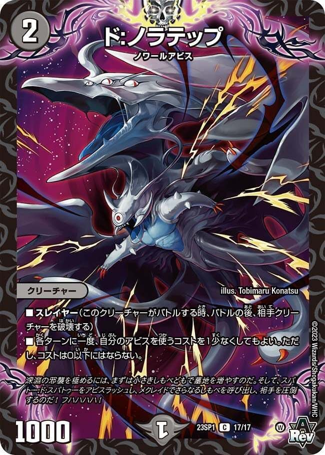 デュエマ クローシスアビス 改造パーツ付き デュエルマスターズ