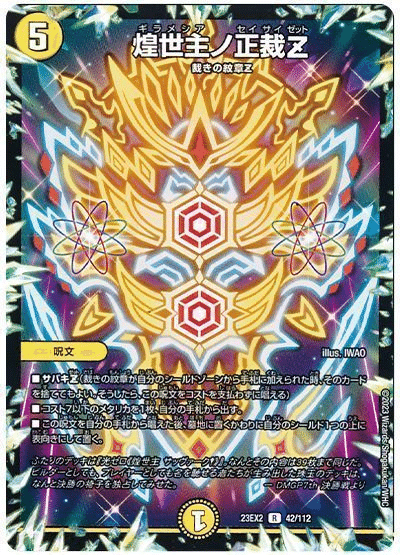 デュエルマスターズ 白単サバキZ DG サッヴァーク デュエルマスターズ