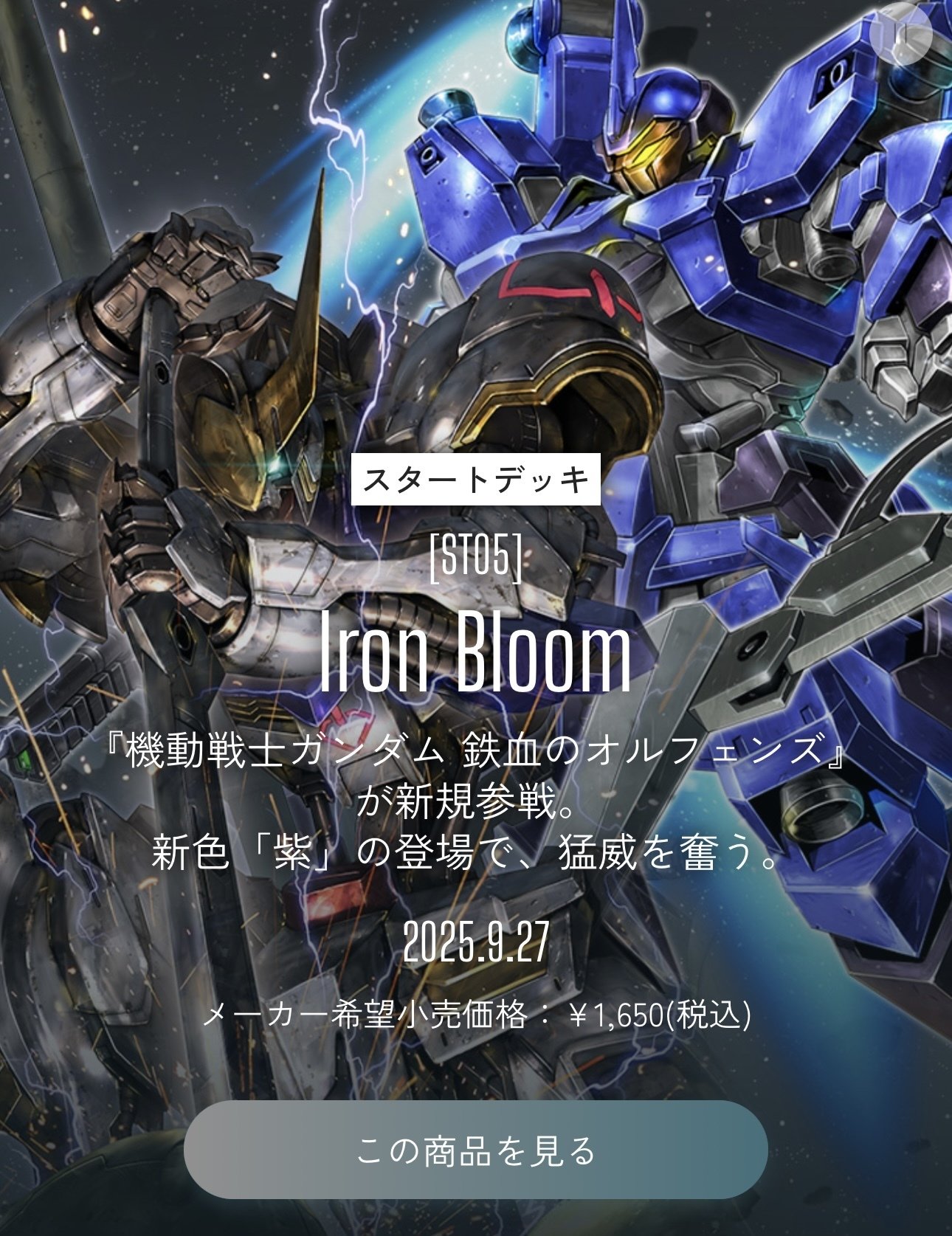 9/27発売 Iron Bloom [ST05]について各カードの私見評価etc.全文無料
