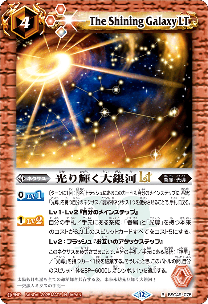 バトスピ】光導・光導ループというバトルスピリッツの根幹を破壊する