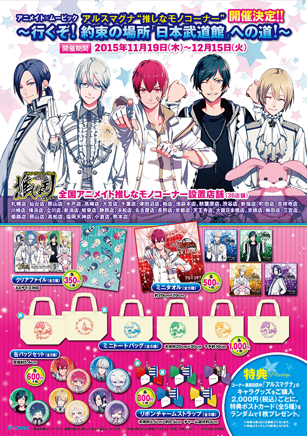 アルスマグナ 公式サイト 九瓏ノ主学園