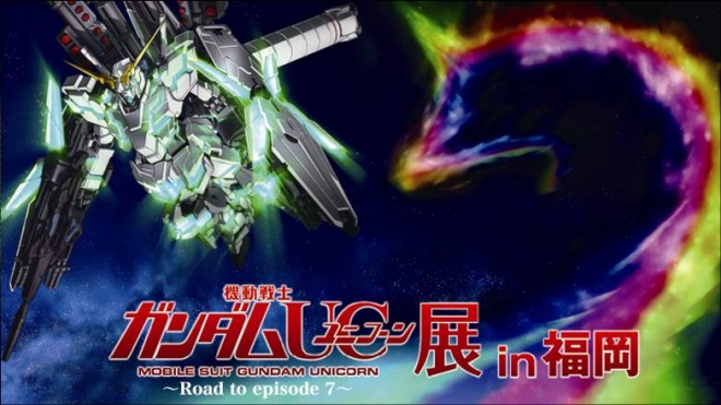 ガンダムUC】ユニコーン ポスター 【公式通販】