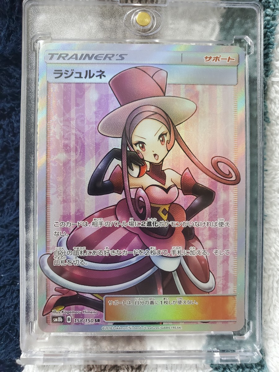 PSA10】ルミタン ラジュルネ ルスワール ラニュイ 4連番 SR b16 【公式