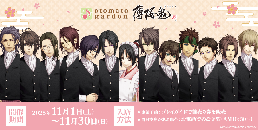 ニルアドミラリの天秤 オトメイトガーデン オトガ ランチョンマット