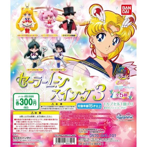 美少女戦士セーラ一ムーン セーラ一ムーンスイング3｜ガシャポン