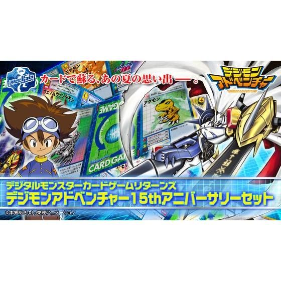 デジタルモンスターカードゲームリターンズ デジモンアドベンチャー